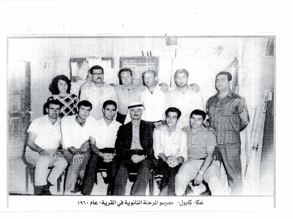 Picture for Kabul Village - Palestine: : مدرسو المرحل الثانوية في كابول عام 1960